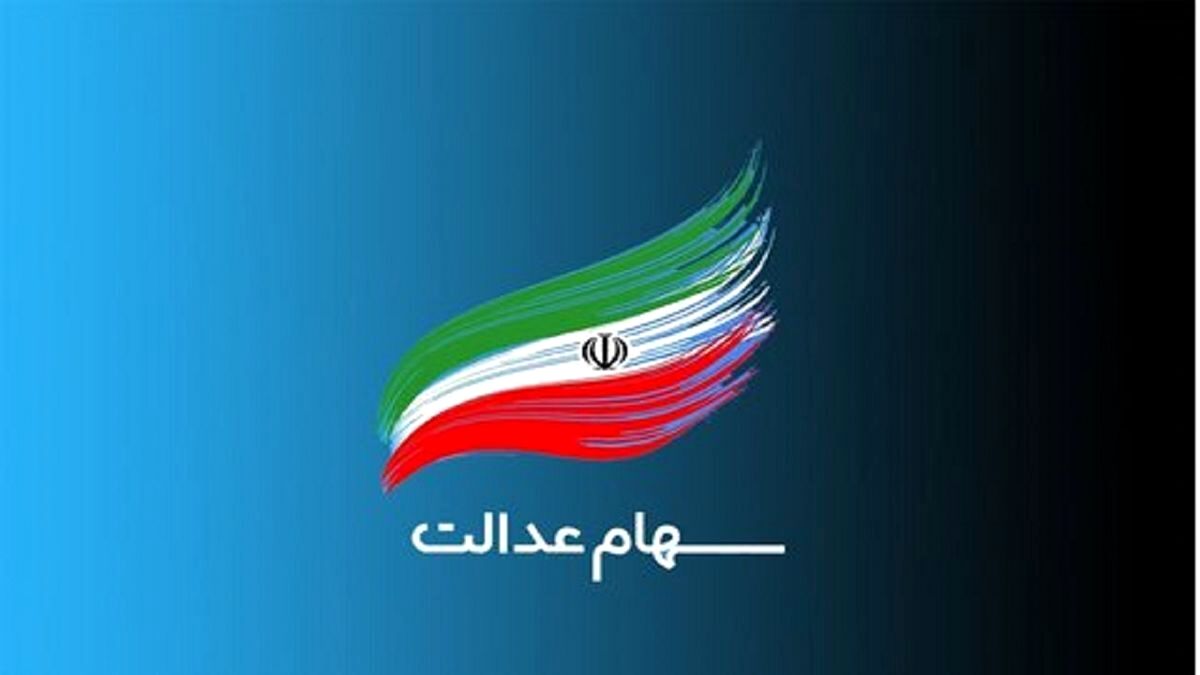 چرا سود سهام عدالت برخی متوفیان واریز نشد ؟ | خبر مهم برای وراث سهام عدالت