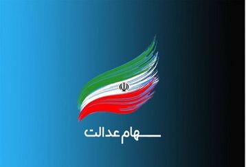 فوری؛ دستور رئیس جمهور برای واریز مرحله سوم سود سهام عدالت در سال 1403 | شارژ سود سهام عدالت در حساب ها | واریز نفری 400 هزار تومان سود سهام عدالت برای مرحله سوم