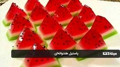  یک پیشنهاد خوشمزه برای شب یلدا | روش تهیه پاستیل هندوانه ای خانگی