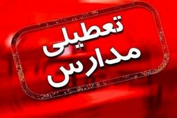 فردا یکشنبه 25 دی تهران تعطیل است؟