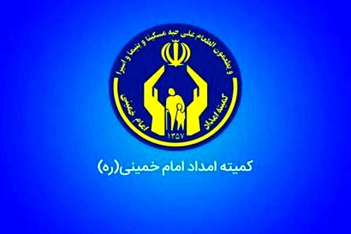 خبر خوش برای مددجویان کمیته امداد/ افزایش مستمری ها در راه است