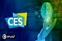 جالب‌ترین فناوری‌های هوش مصنوعی در نمایشگاه CES 2024