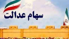 خبر خوش اول صبحی برای جاماندگان سهام عدالت | نحوه مدیریت سهام عدالت تغییر می کند + جزییات