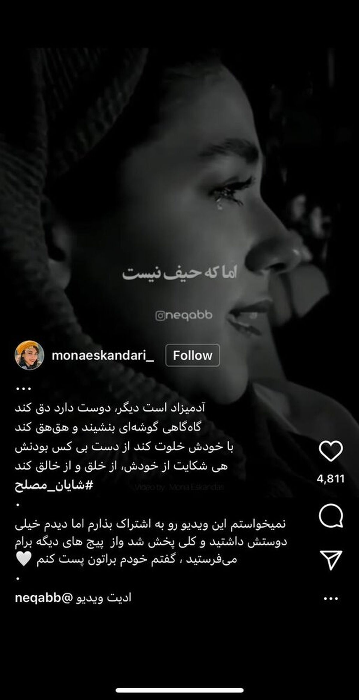 اشک های خانم بازیگر با هشتگ شایان مصلح جنجالی شد! +عکس
