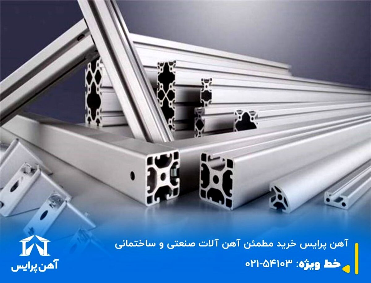 قیمت آهن کیلویی