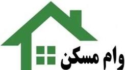 خبر جدید درباره افزایش سقف وام مسکن + جزئیات بیشتر 