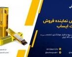 تهیه و توزیع انواع الکترود و فیلر جوشکاری تخصصی