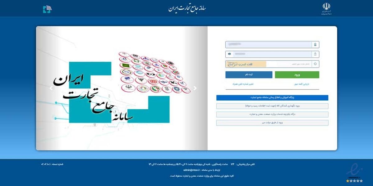 راهنمای ثبت فاکتور در سامانه جامع تجارت