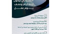 امارات/ شنبه و یکشنبه، تعطیلات هفتگی شد