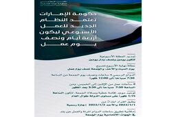 امارات/ شنبه و یکشنبه، تعطیلات هفتگی شد