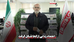  اعتماد زدایی از کجا شکل گرفت؟