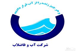 خبر جدید درباره قطعی آب برخی مناطق تهران | آب کی وصل میشه ؟