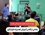 ورود به بازار کار با دوره ویژه آموزش تعمیرات کولر گازی