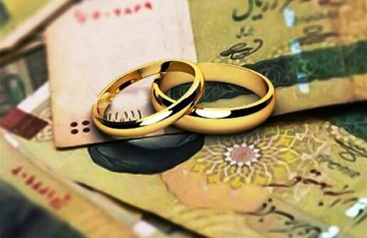 وام ازدواج با شرط عجیب!