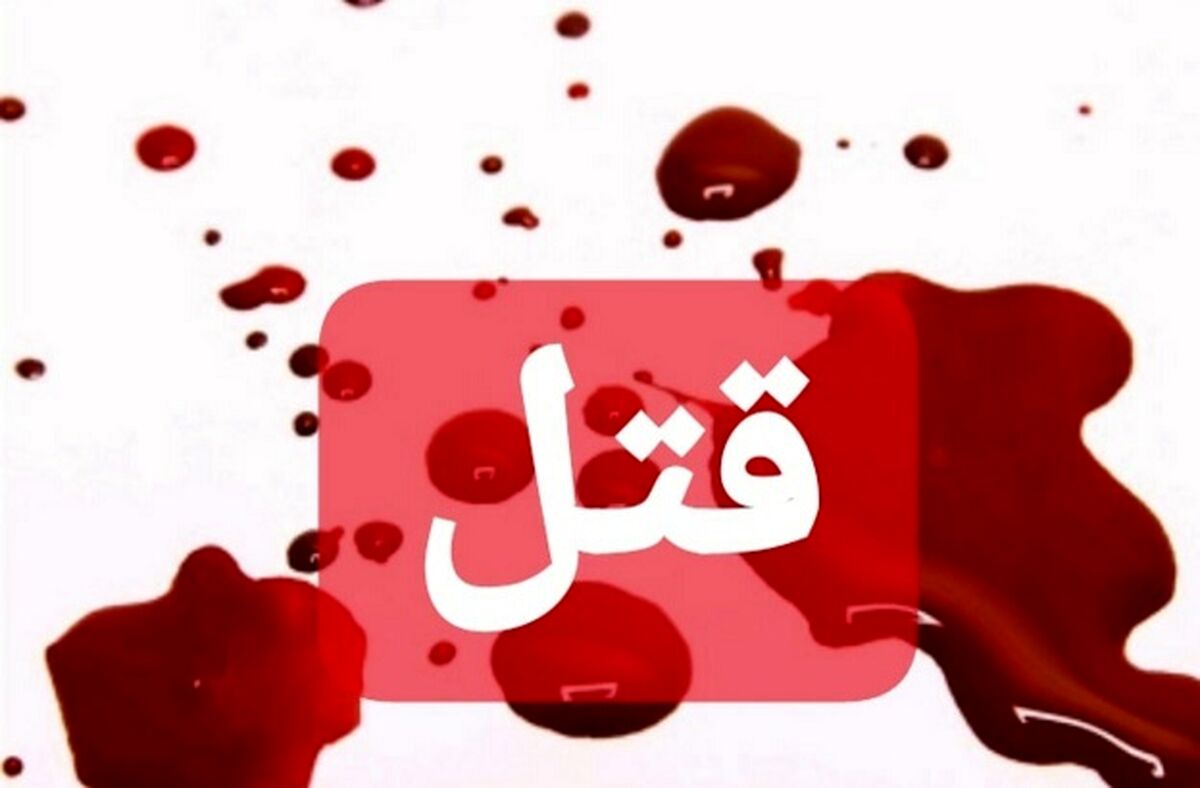 قتل دلخراش دو پسر جوان همه را ترساند/ قاتل سلاح گرم داشت!