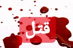 قتل یک زن تهرانی سر سجاده نماز 