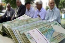تعیین حداقل حقوق بازنشستگان | افزایش۱۰۰ و ۵۰ درصدی حق عائله‌مندی و اولاد | شگفتانه 650 هزار تومانی در فیش حقوقی این بازنشستگان 