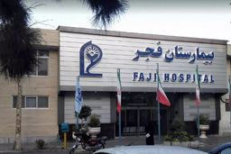 فوری | آتش سوزی در بیمارستان فجر تهران | بخش مراقبت های ویژه آتش گرفت  