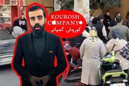 خبر عجیب درباره مالک کوروش کمپانی 