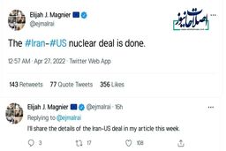 توئیت خبرنگار الرای کویت: ایران و آمریکا به توافق رسیده اند