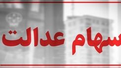 سورپرایز دولت برای سال 1401 صاحبان سهام عدالت | سود سهام دوبار در سال واریز می‌شود | واریز سود سهام چند میلیونی در راه است؟