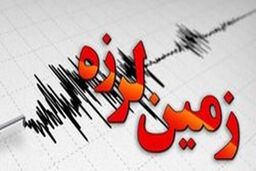 فوری | وقوع زلزله در ۴ استان کشور
