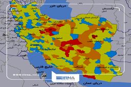 جدیدترین رنگ‌بندی کرونایی شهرها/دماوند و فیروزکوه قرمز شدند