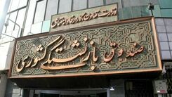 خبر خوش حال کننده برای بازنشستگان 