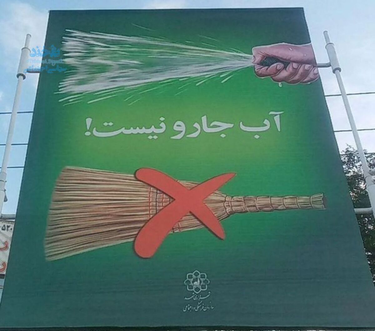 گاف خنده دار شهرداری مشهد در نصب بنر!+عکس