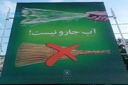 گاف خنده دار شهرداری مشهد در نصب بنر!+عکس