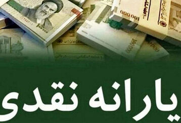 تغییر فهرست یارانه‌بگیران در راه است | یارانه نقدی جاماندگان تعیین تکلیف شد | میزان یارانه نقدی تیرماه ۱۴۰۱ چقدر است؟