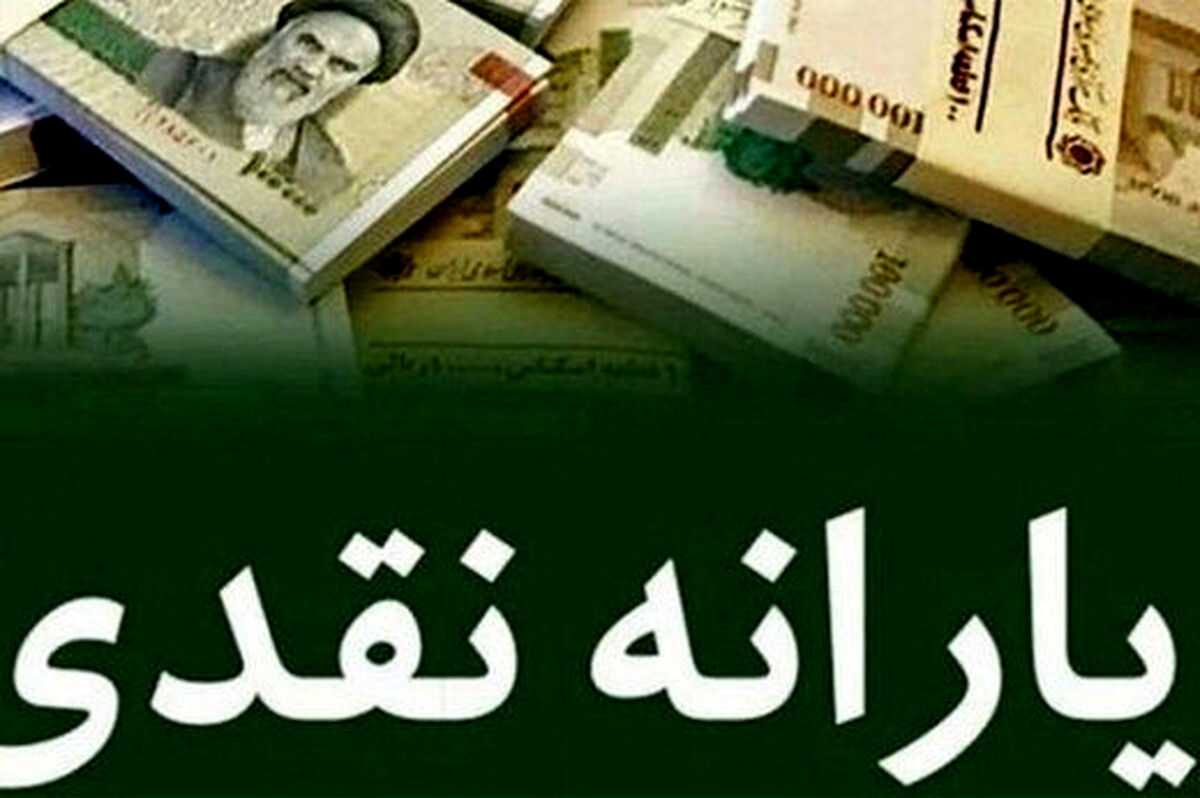 خبر خوش دولت رئیسی برای وصل دوباره یارانه نقدی این افراد | آزمون وسع دولت برای دادن یارانه نقدی | مبلغ یارانه نقدی در این ماه تغییر می کند؟