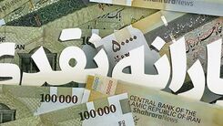 خبر فوری سازمان هدفمندی درباره افزایش یارانه‌ نقدی | یارانه نقدی چه کسانی افزایش می یابد ؟ +جزییات
