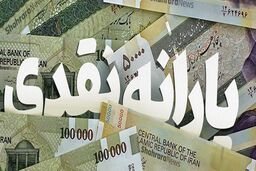 غافلگیری یارانه‌بگیران با واریزی جدید | پرداخت یارانه ۱۲۰ هزار تومانی برای این افراد + جزییات