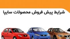 ثبت نام پیش فروش جدید سایپا از پنجشنبه+ جزییات
