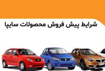 زمان پیش فروش سایپا اعلام شد/کوییک چقدر پیش فروش می شود؟