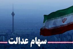 خبر خوش برای مادران ایرانی | سهام عدالت برای نوزادان | مراحل ثبت‌نام والدین متولدین 1401 برای سهام نوزادان