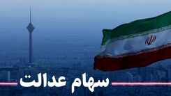 خبر خوش برای مادران ایرانی | سهام عدالت برای نوزادان | مراحل ثبت‌نام والدین متولدین 1401 برای سهام نوزادان